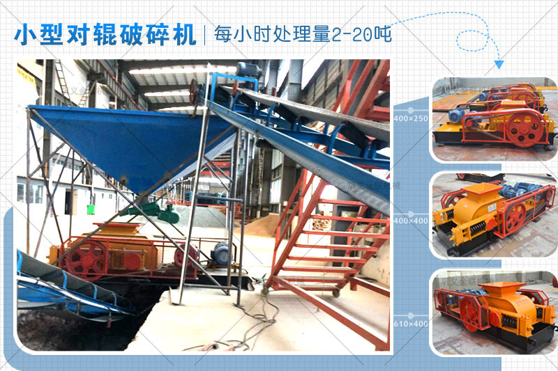 小型雙輥破碎機的市場報價是多少，有哪些型號推薦？